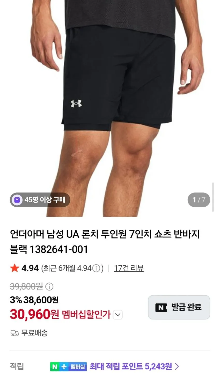 언더아머 론치 5인치 투인원 쇼츠 블랙