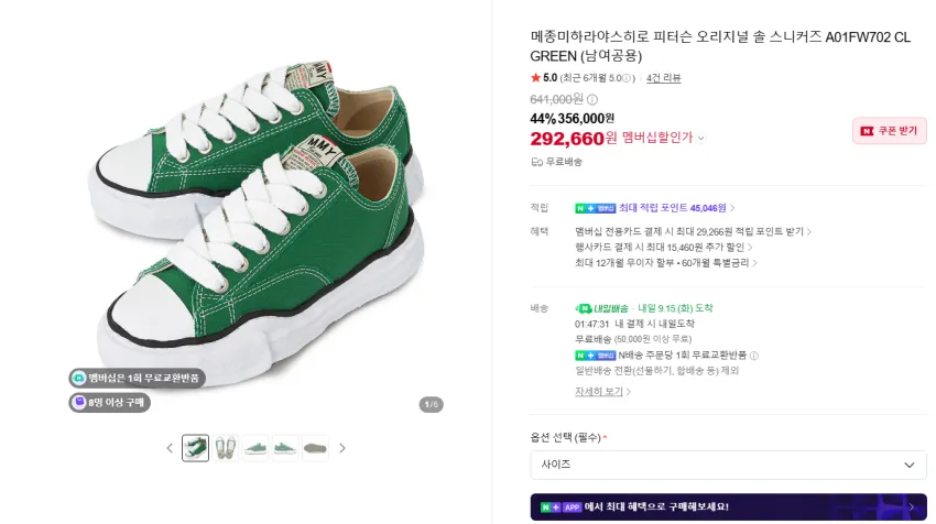 미하라 스톤아일랜드 살로몬 나나미카 등등 멤데 추가적립