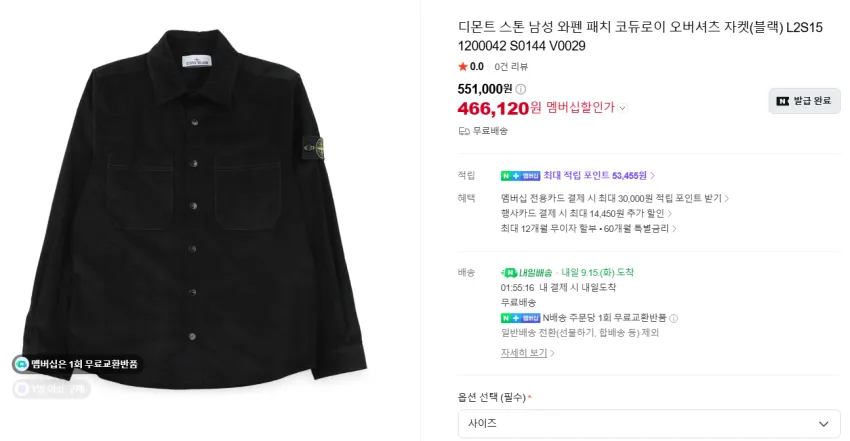 미하라 스톤아일랜드 살로몬 나나미카 등등 멤데 추가적립