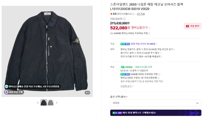 미하라 스톤아일랜드 살로몬 나나미카 등등 멤데 추가적립