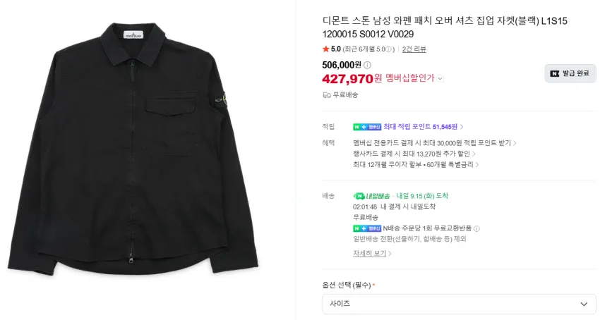 미하라 스톤아일랜드 살로몬 나나미카 등등 멤데 추가적립