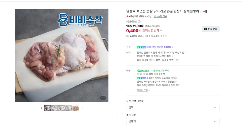 뺀닭 닭다리살 껍질 벗긴 직화그릴드 통닭다리살 오리지널 30팩, 100g, 30개