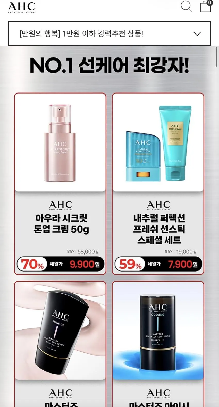 AHC 임직원 패밀리 세일
