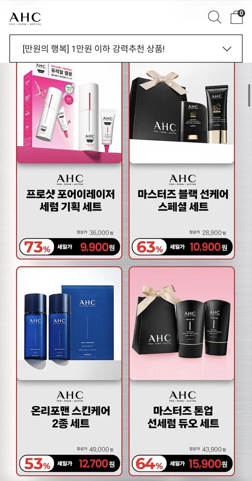 AHC 임직원 패밀리 세일