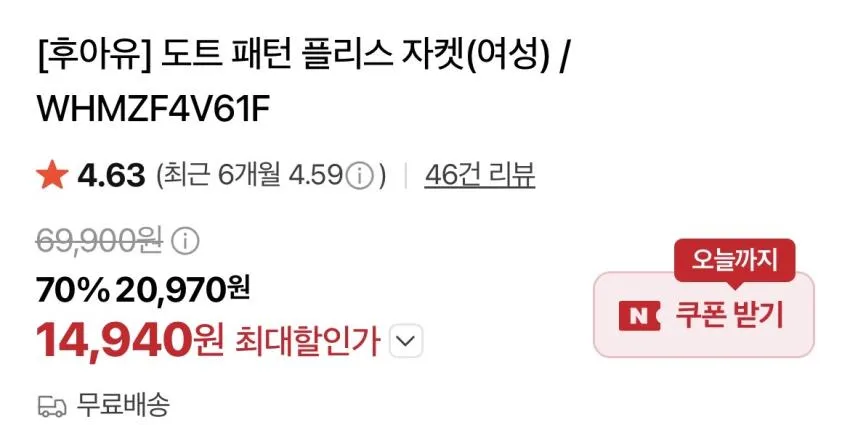 후아유/플리스자켓1.4만,후드다운3.2,데님자켓1.9 등