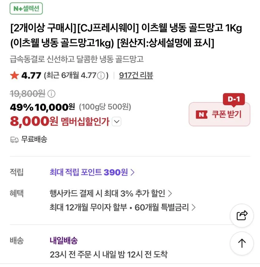 CJ 이츠웰 냉동 골드망고 2kg