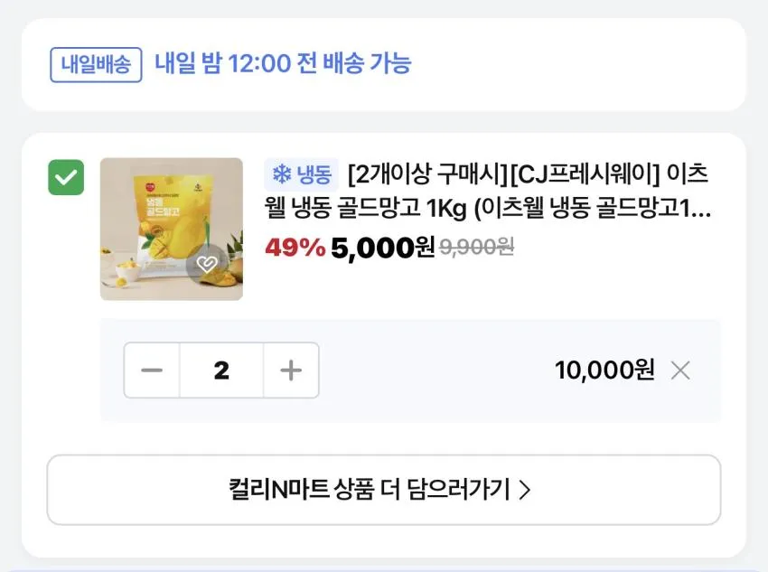CJ 이츠웰 냉동 골드망고 2kg