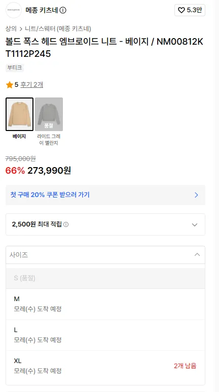 메종키츠네 폭스 헤드 니트 27.3