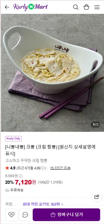 니뽕내뽕 크뽕