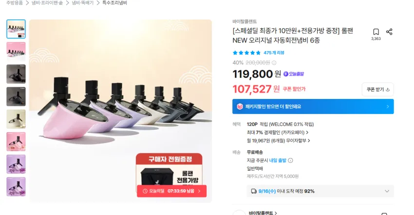 주방꿀템 회전냄비 카페 최종가 10만원대