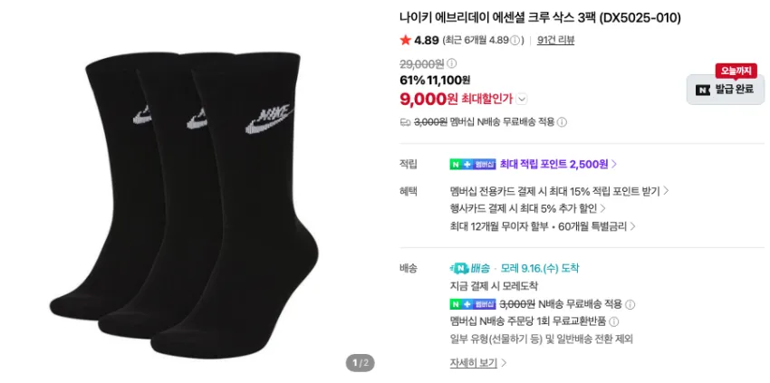 나이키 에센셜 크루 삭스 3팩 9,000원 무배
