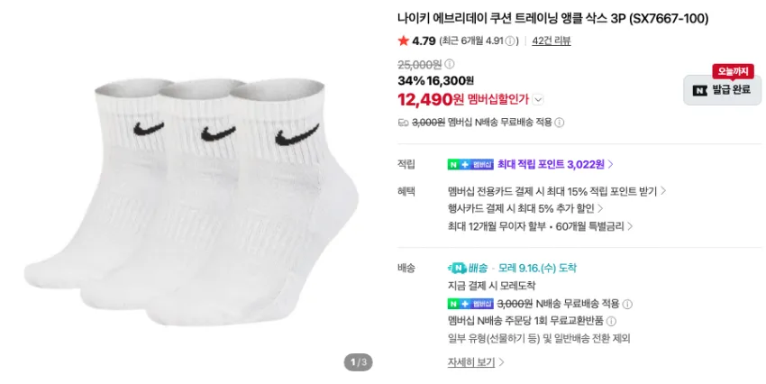 나이키 에센셜 크루 삭스 3팩 9,000원 무배