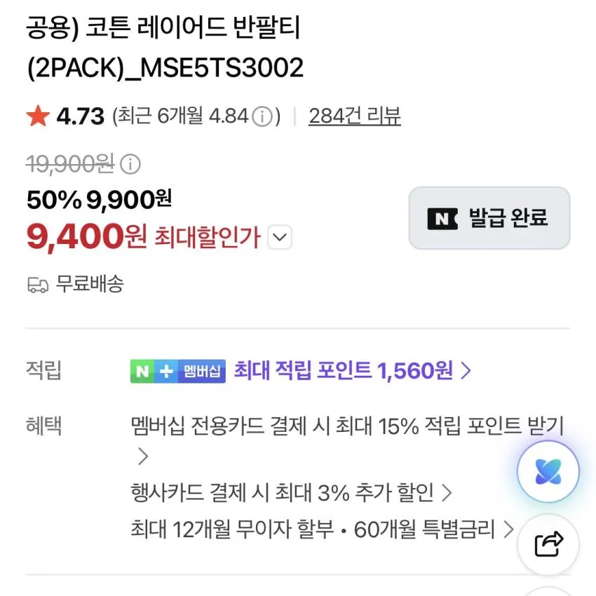 탑텐 코튼 레이어드 반팔티 2PACK
