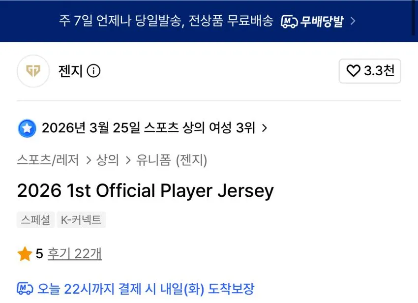 젠지 2026 1st Official Player Jersey