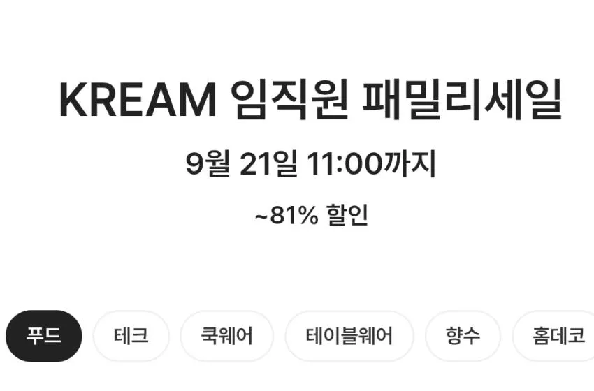 크림 / 소니 헤드폰, 향수 등 할인 행사