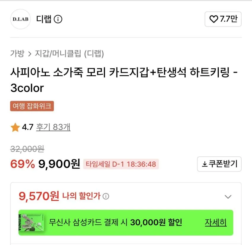 디랩/사피아노(소가죽)카드지갑 0.9만,로나백 0.9 등