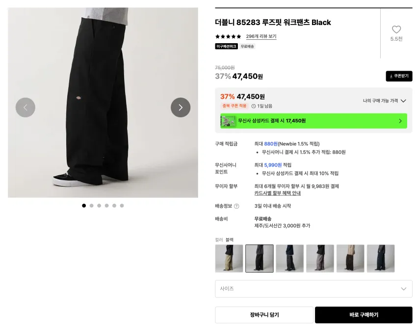 디키즈 더블니 85283 루즈핏 워크팬츠, 오리지널 874