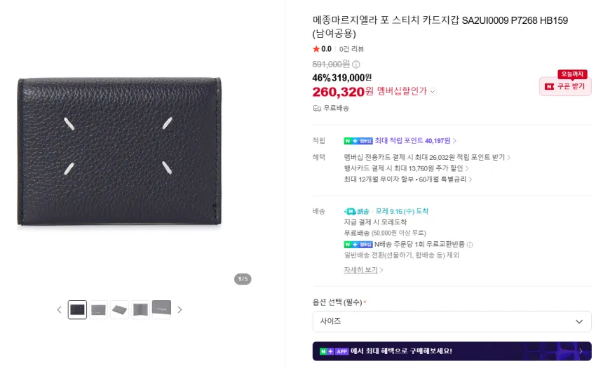 마르지엘라 지갑 곡괭이, CEP양말 2만 멤데 추가적립
