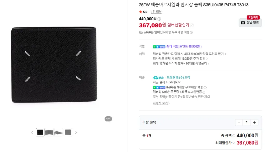 마르지엘라 지갑 곡괭이, CEP양말 2만 멤데 추가적립