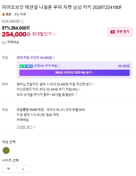 피어오브갓 나일론 푸퍼 자켓