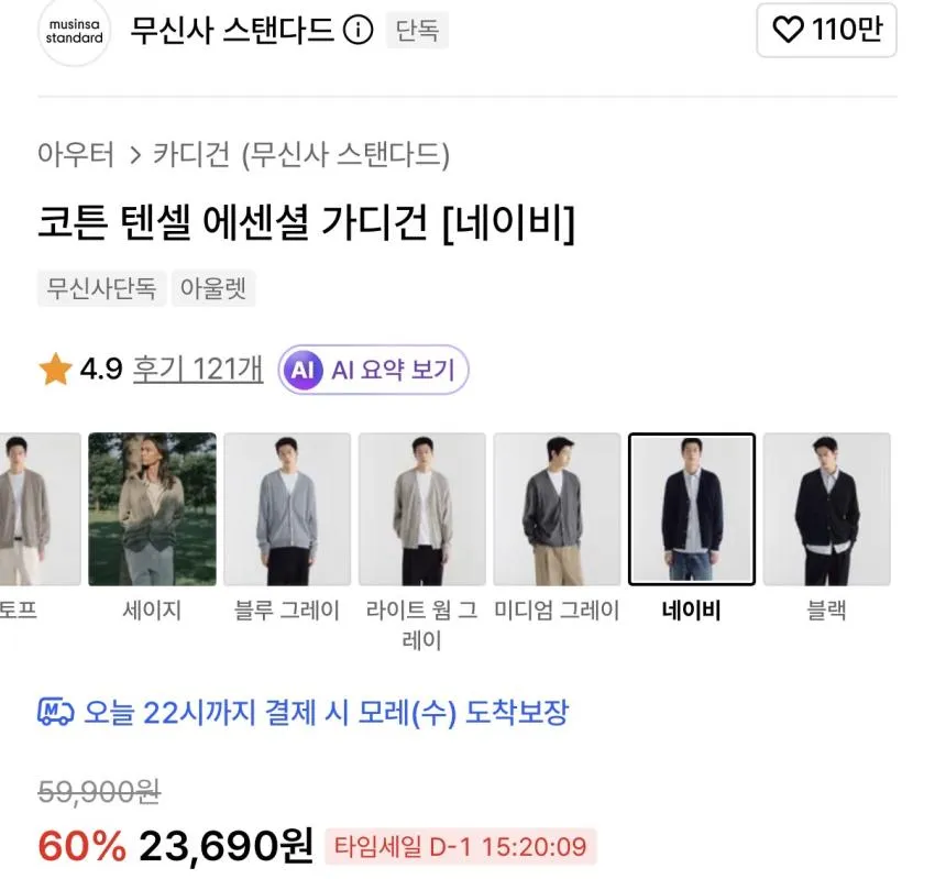 무탠다드 코튼 텐셀 에센셜 가디건