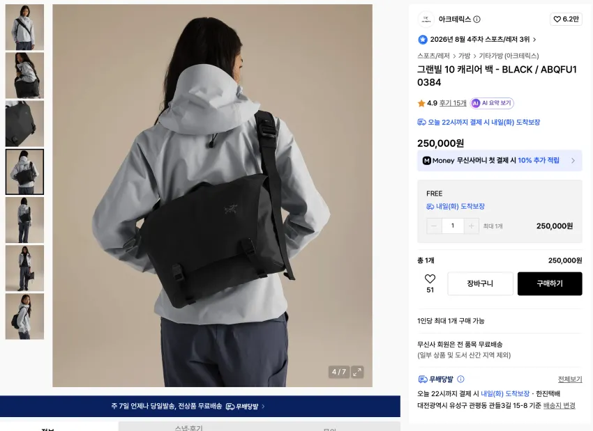 재입고) 아크테릭스 그랜빌 10 캐리어 백