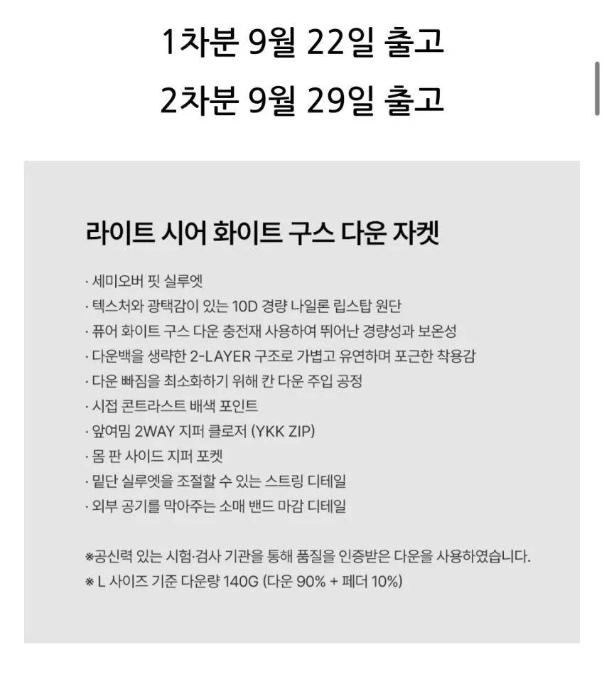 일꼬르소 라이트 시어 구스다운 라이트그레이 9/22 순차출고