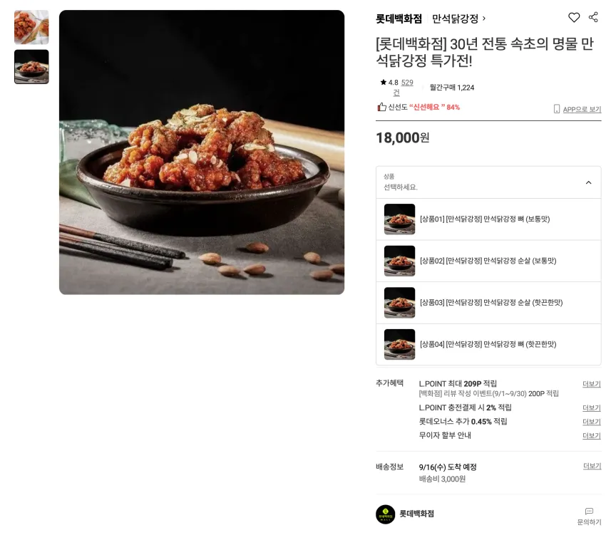롯데백화점 만석닭강정 특가전!
