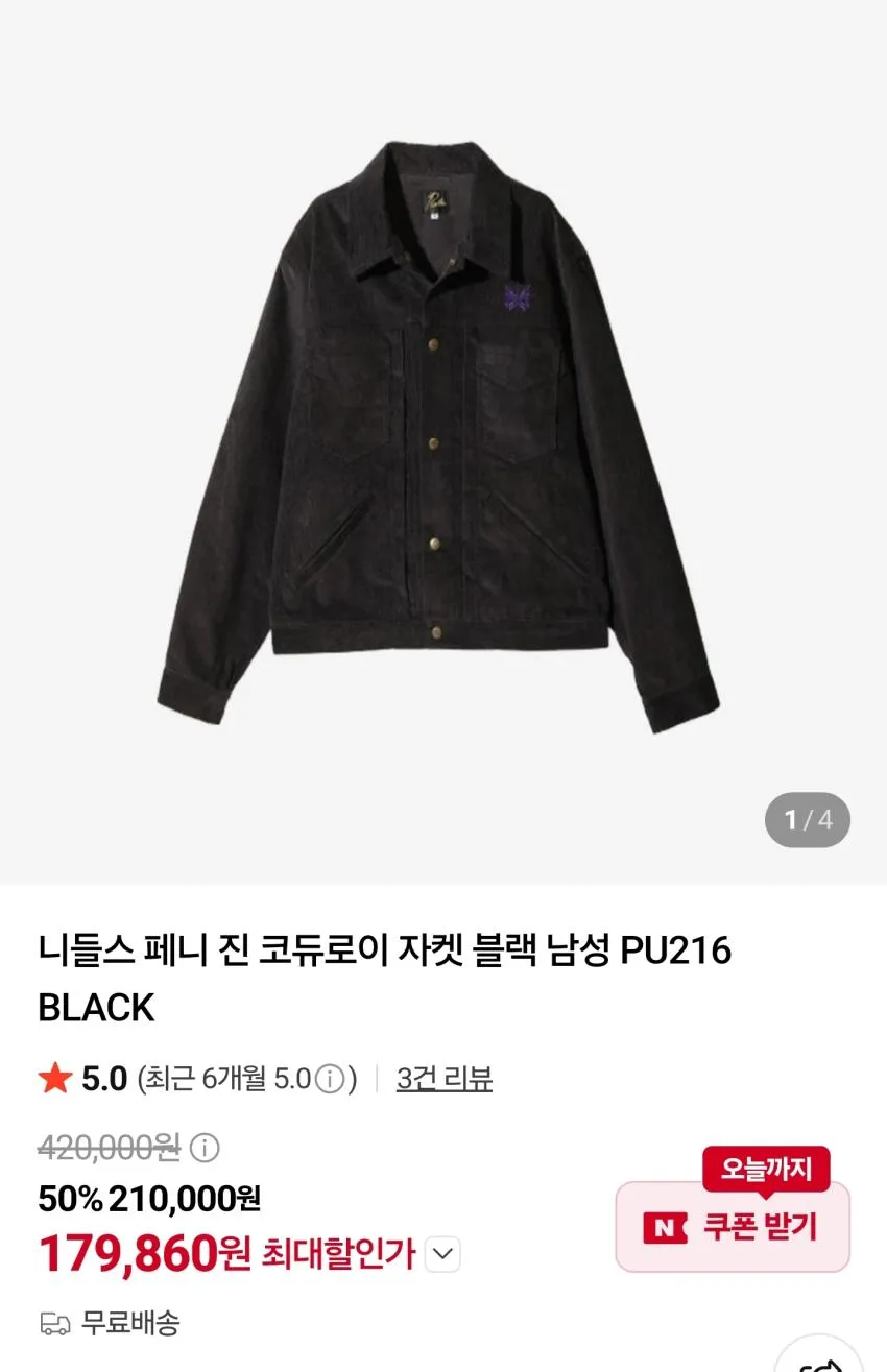 니들스 페니 진 코듀로이 자켓