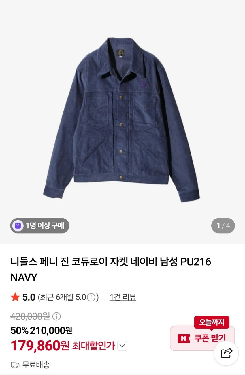 니들스 페니 진 코듀로이 자켓