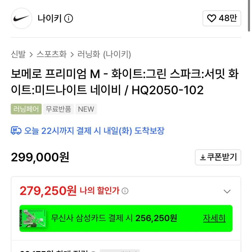 나이키 보메로 프리미엄 M