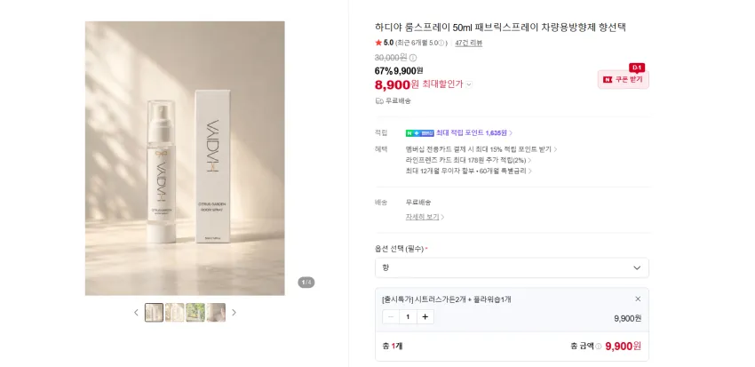 하디야 룸스프레이 50ml 3개 8900원 무배