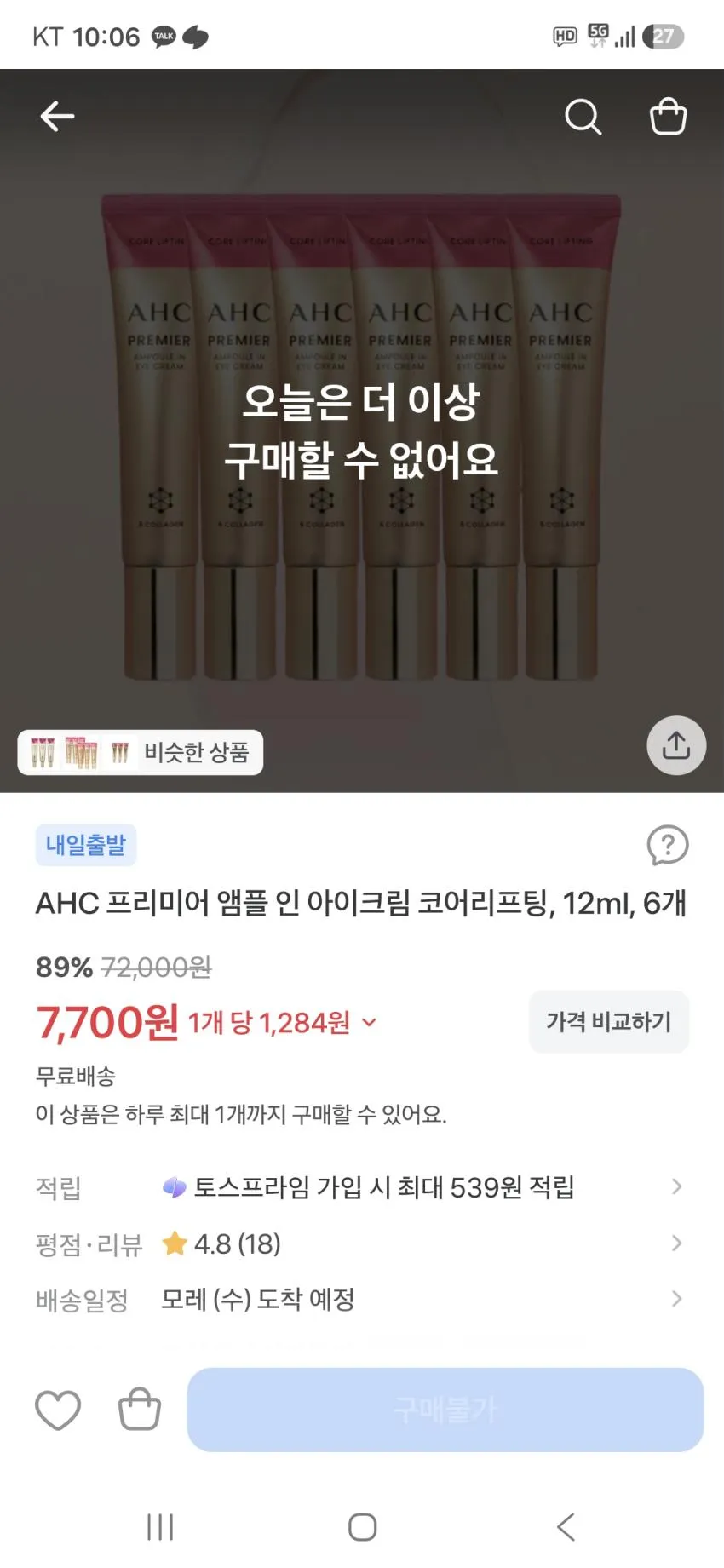 기초 세트 블랙캐비어 로션 토너 2종 AHC, 2개