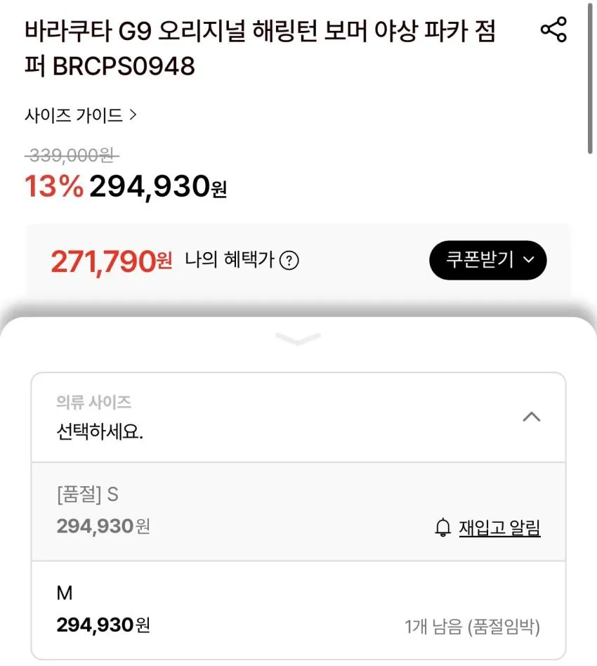 바버 자켓,바라쿠타 야상,아워레가시 가디건 등