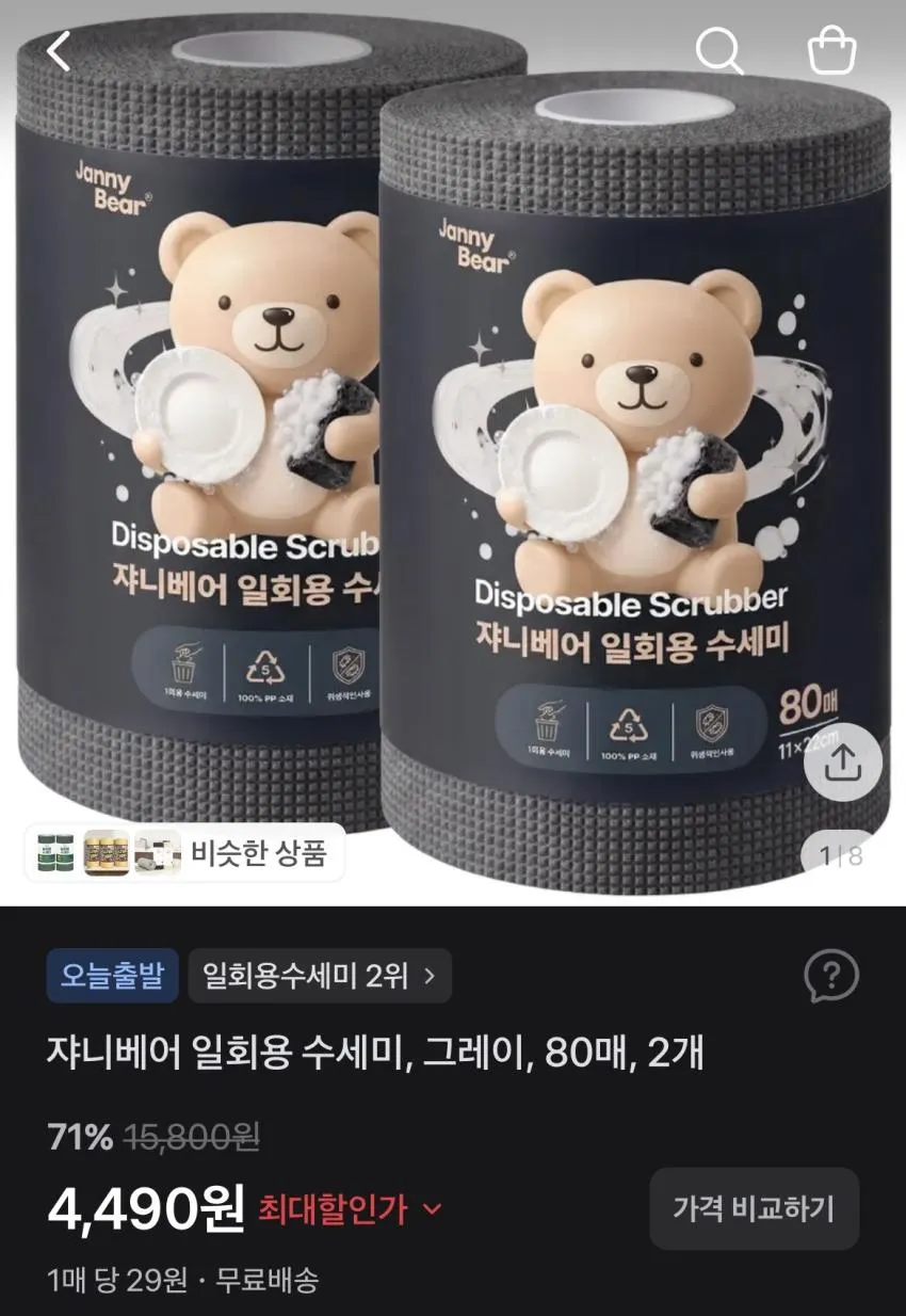 쟈니베어 일회용 수세미 80매 x 2개