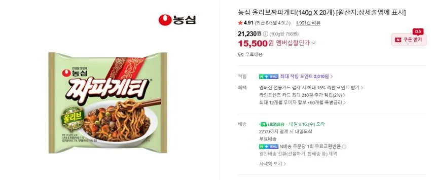 신라면 20개 11,950원/짜파게티 20개 15,500원/너구리 20개 13,300원/신너짜 등