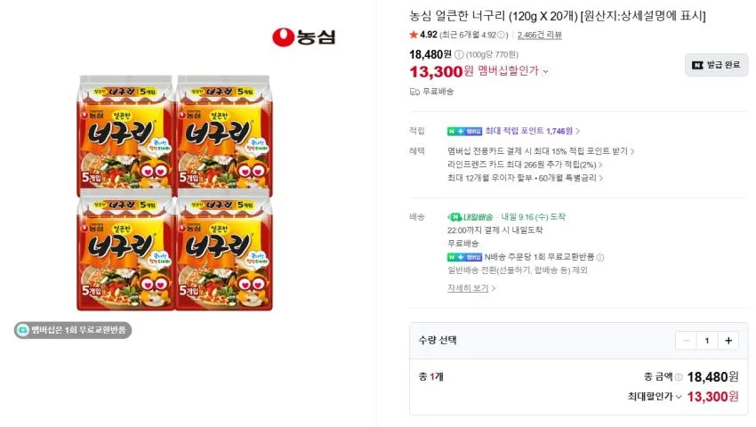 신라면 20개 11,950원/짜파게티 20개 15,500원/너구리 20개 13,300원/신너짜 등