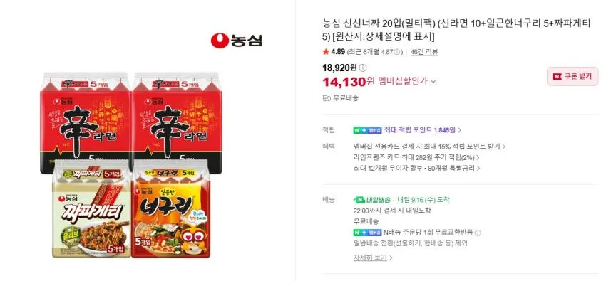 신라면 20개 11,950원/짜파게티 20개 15,500원/너구리 20개 13,300원/신너짜 등