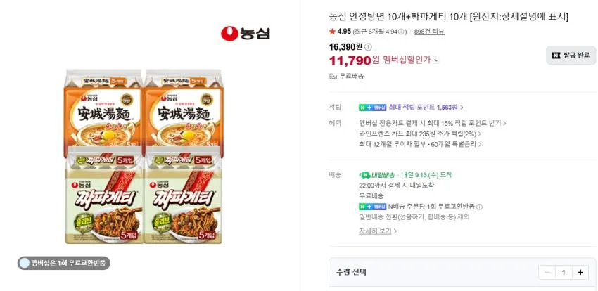 신라면 20개 11,950원/짜파게티 20개 15,500원/너구리 20개 13,300원/신너짜 등