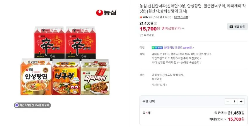 신라면 20개 11,950원/짜파게티 20개 15,500원/너구리 20개 13,300원/신너짜 등