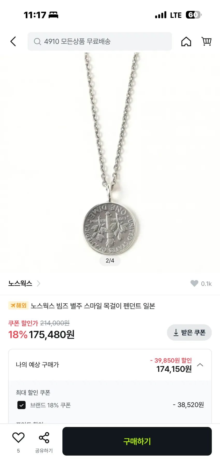 빔즈 x 노스웍스 별주 스마일 실버 목걸이