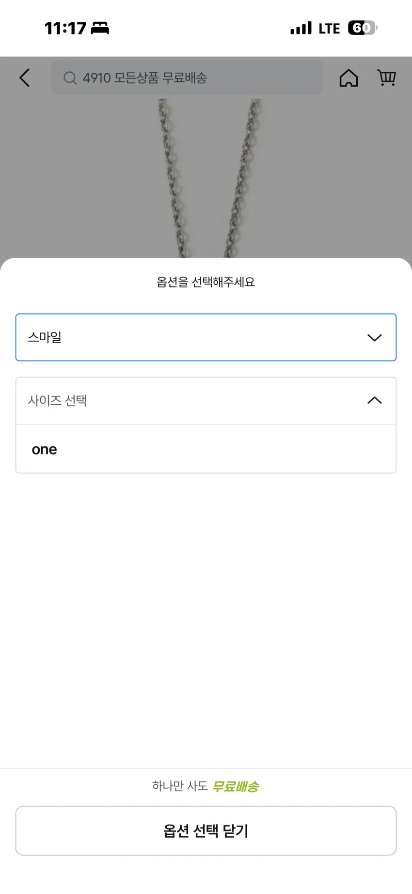 빔즈 x 노스웍스 별주 스마일 실버 목걸이
