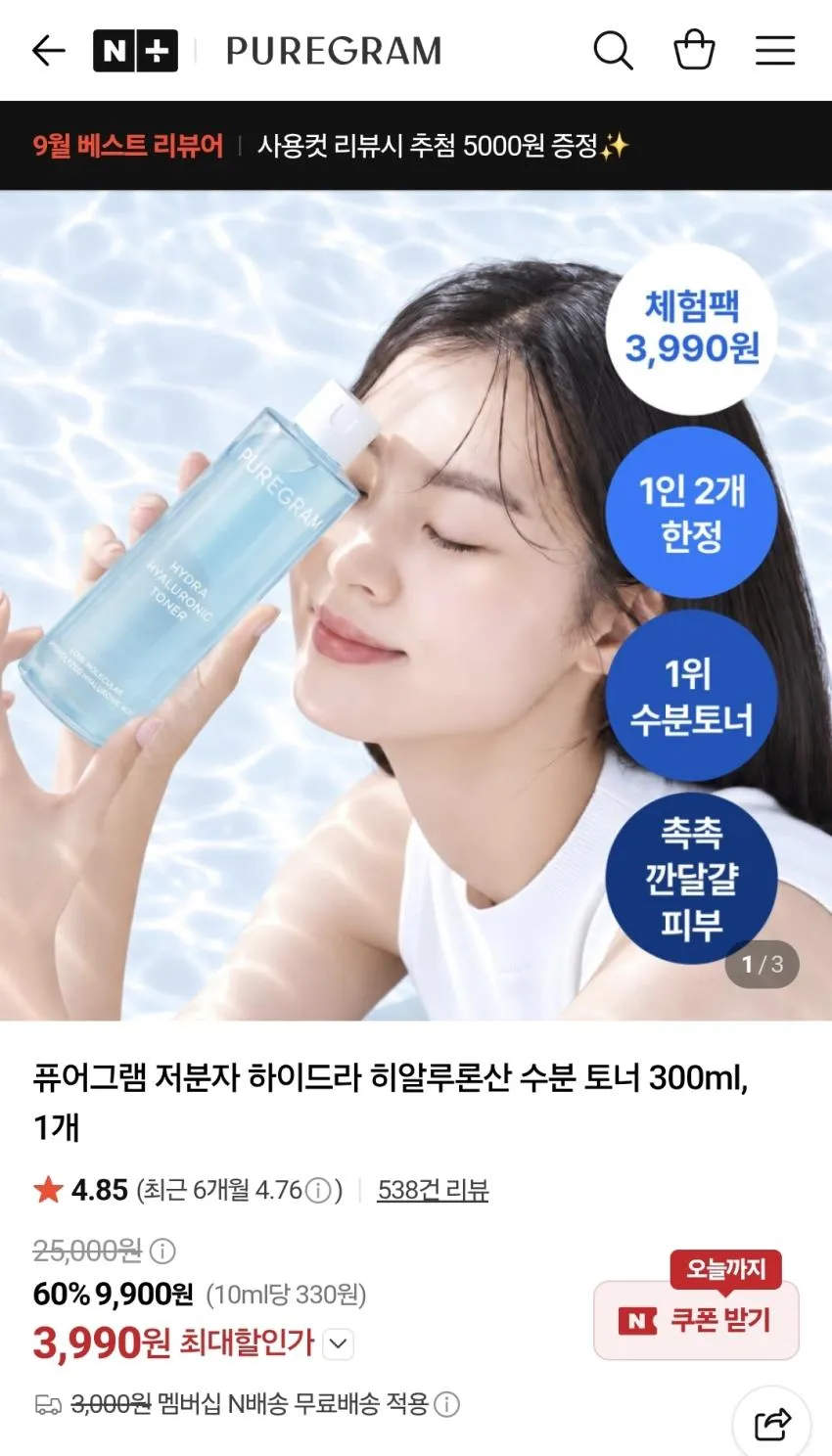 퓨어그램 히알루론산 수분 토너 300ml,