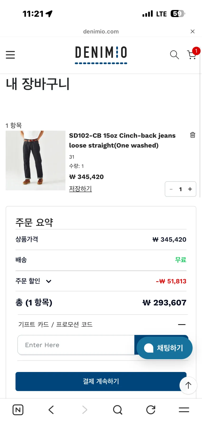 스튜디오 다치산 15oz 신치백 루즈 스트레이트 데님