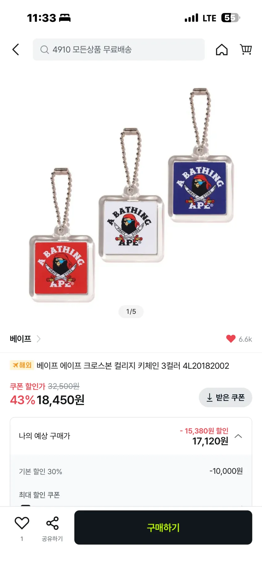 베이프 에이프 크로스본 컬리지 키링 3종