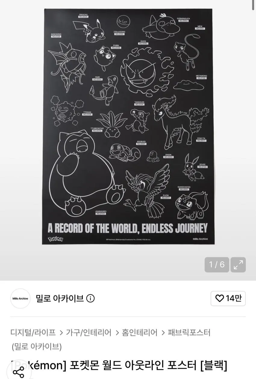 무신사 / 밀로아카이브 포켓몬 30주년 콜라보 제품