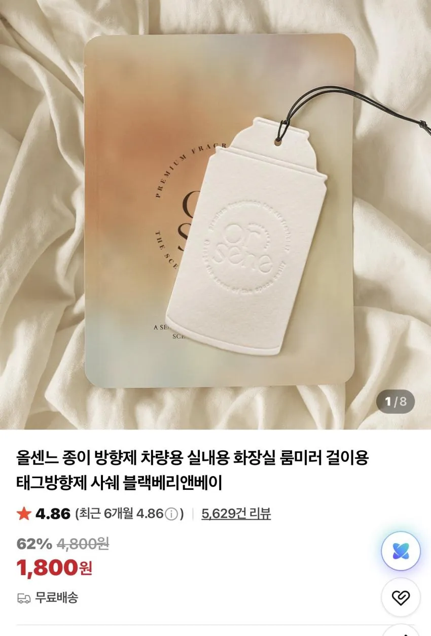올센느 태그 방향제