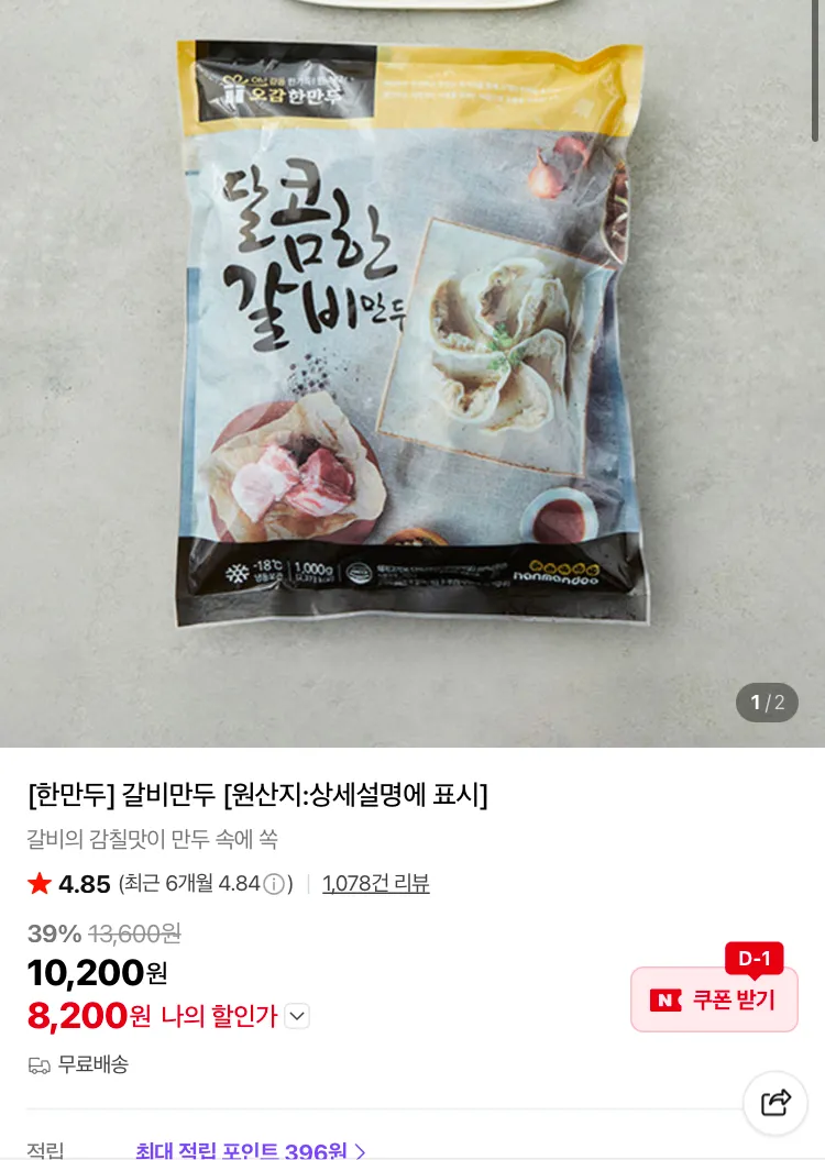 오봉집 제육볶음 400g 6200원, 갈비만두 1kg