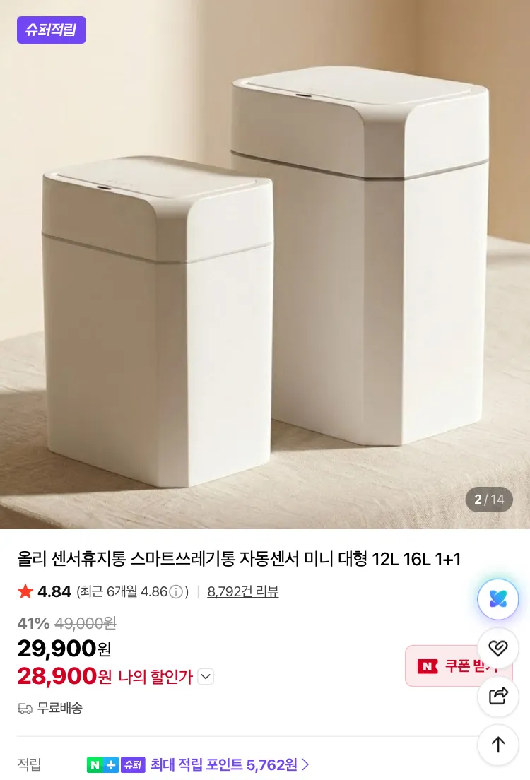 올리 센서휴지통 12L+16L 2개