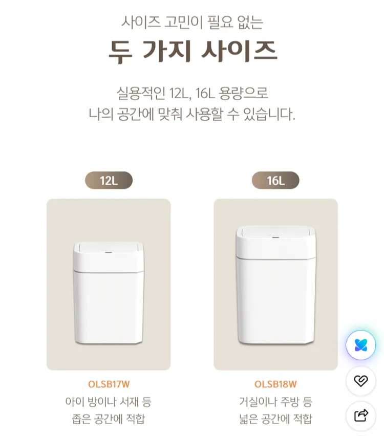 올리 센서휴지통 12L+16L 2개